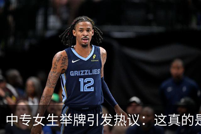 中专女生举牌引发热议：这真的是班里唯一的女孩吗？